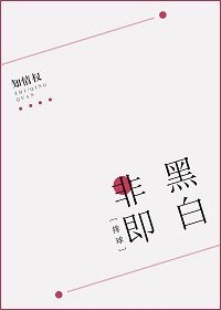 （網王+排球同人）[排球]非黑即白